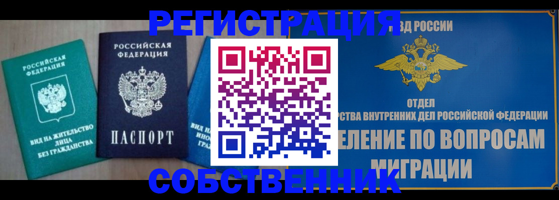 временная регистрация адрес в Енисейске