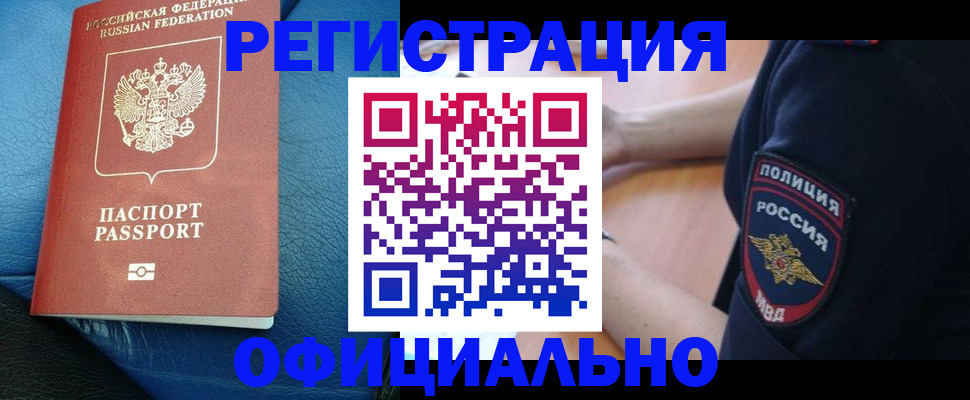 миграционный учет в Енисейске