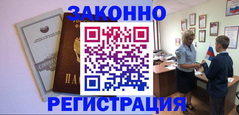 временная регистрация адрес в Енисейске