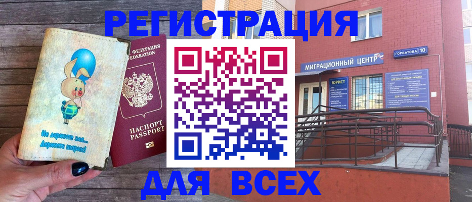 прописка 2025 в Енисейске