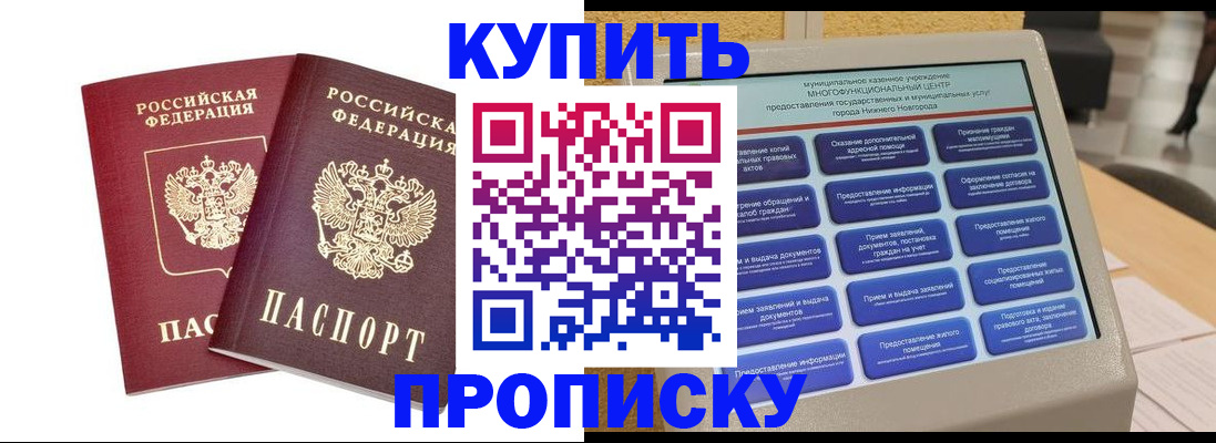 прописка для кредита в Енисейске